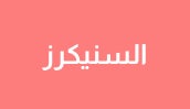 /women/womens-shoes/womens-sneakers/sivvi-suhoor-sale-all-categories