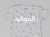 /kids/sivvi-suhoor-sale-all-categories-all-brands/sivvi-kids-baby-promotion-sivvi-suhoor