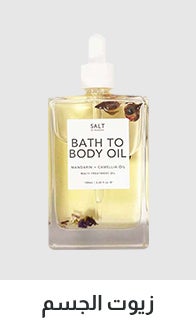 /women/womens-beauty/bath-body/body-oils-mud-packs