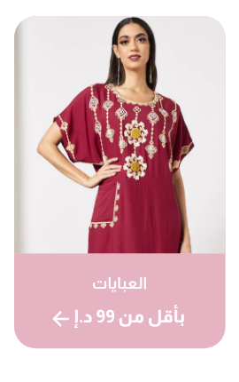 /women/womens-clothing/womens-arabian-clothing/abaya?f[price][max]=99&f[price][min]=10