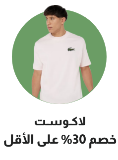 /men/sivvi-lacoste-men