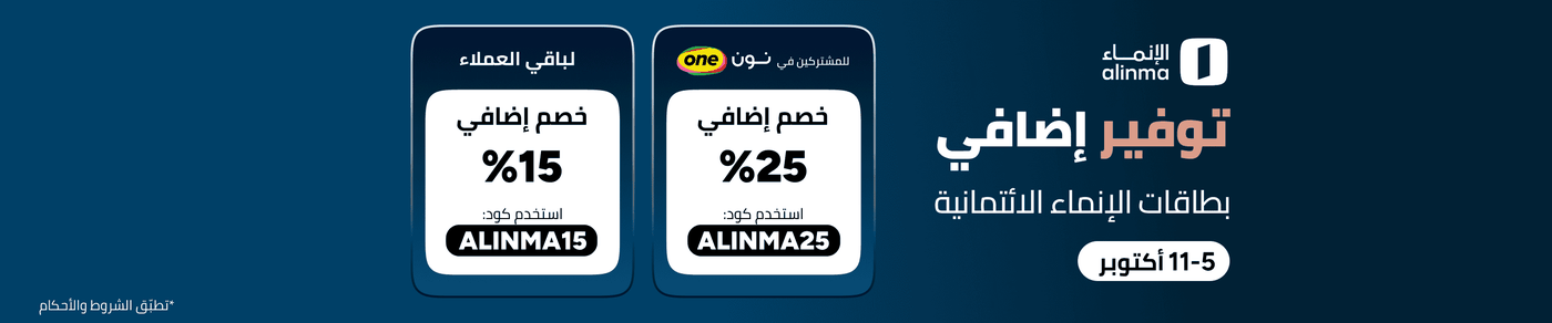 /alinma-bank/