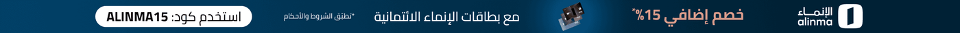 /alinma-bank/