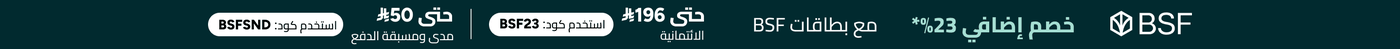 /bsf-offer/