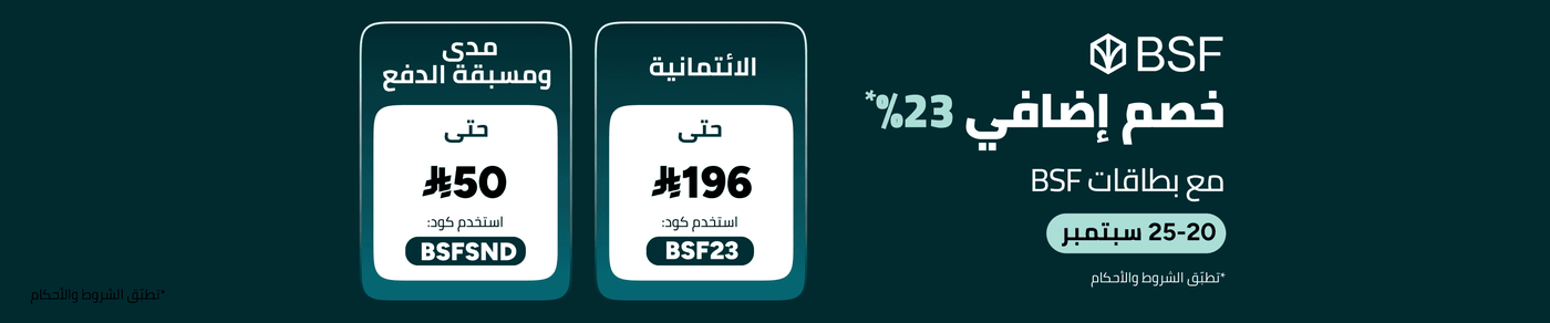 /bsf-offer/