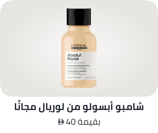 /lorealprofessionnel-freebie-ae/