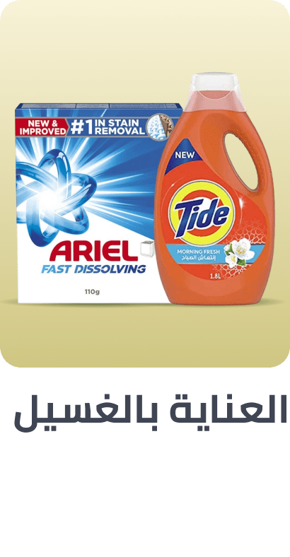 /home-and-kitchen/household-supplies/laundry/al-maya-grocery/?sort[by]=popularity&sort[dir]=desc&limit=50