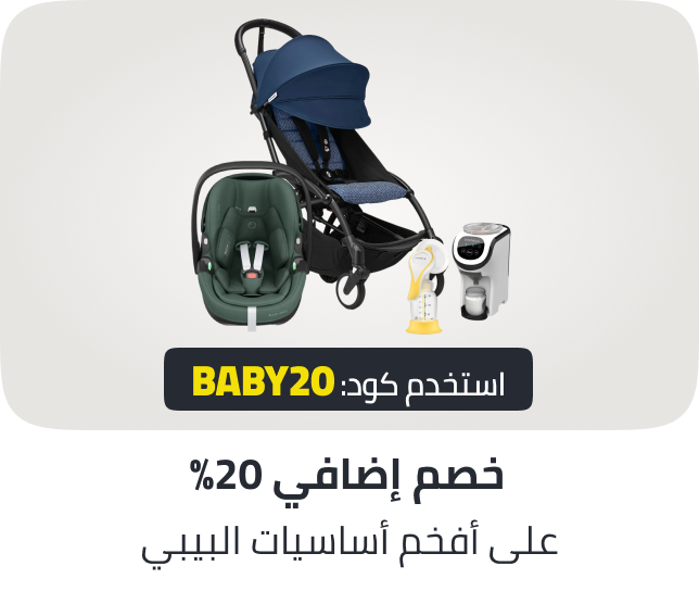 /baby-extra-20-off-premium-25-ae/