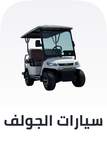 /golf-cart-ae
