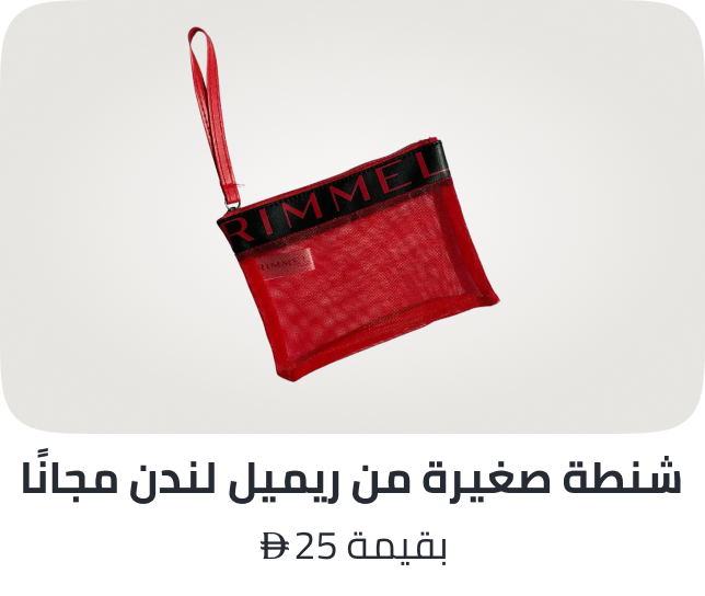 /rimmellondon-freebie-ae/