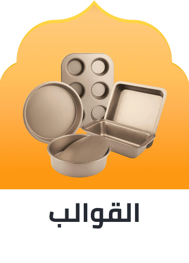 /ramadan-bakeware-pans-ae
