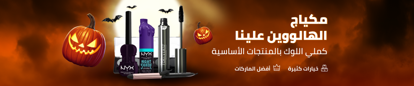 /halloween-beauty/?sort[by]=popularity&sort[dir]=desc&limit=50