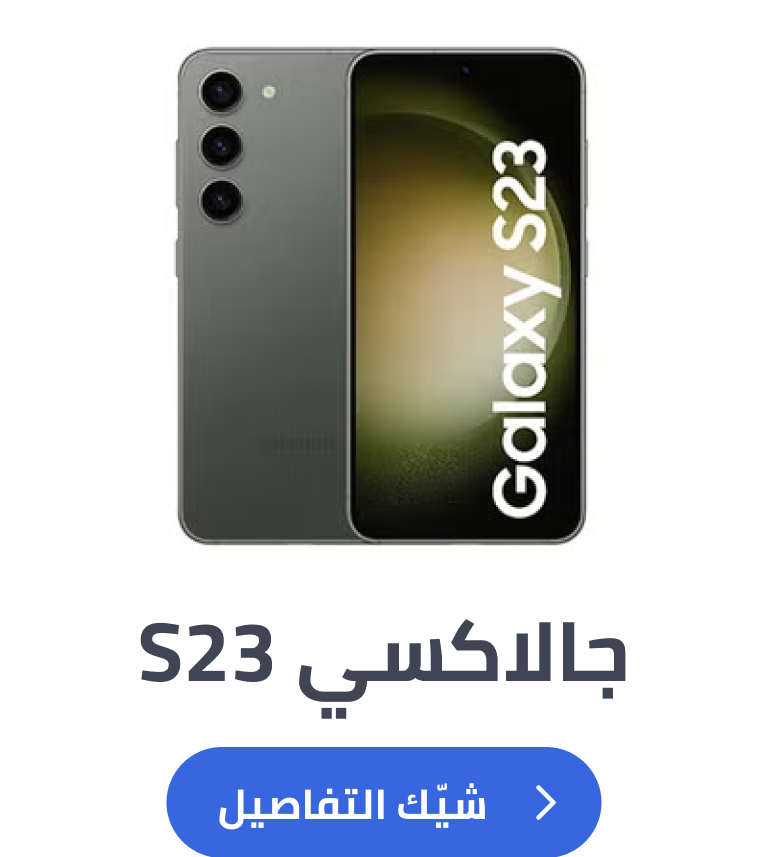 جالاكسي S23