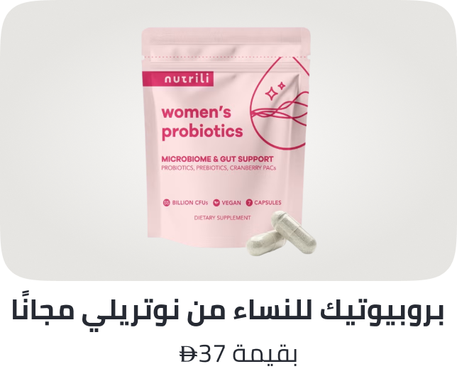 /free-nutrili-gift-ae/