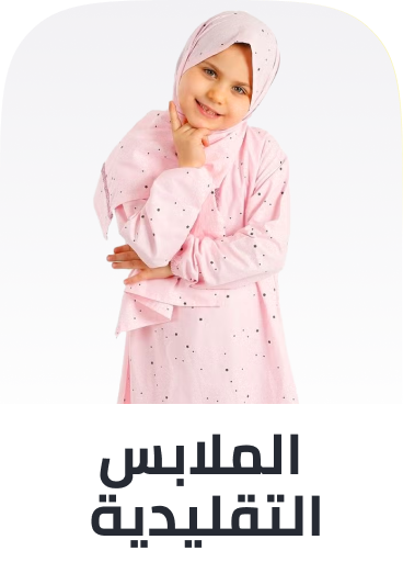 /fashion/girls-31223/clothing-16580/arabic-clothing-31224/view-all-kids-clothing/?isCarouselView=false&limit=50&sort%5Bby%5D=popularity&sort%5Bdir%5D=desc