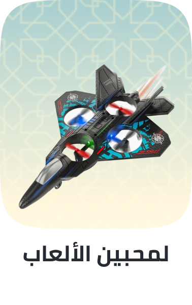 /UAE-en/toys/