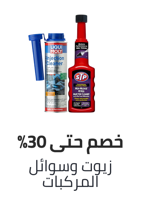 /automotive/oils-and-fluids