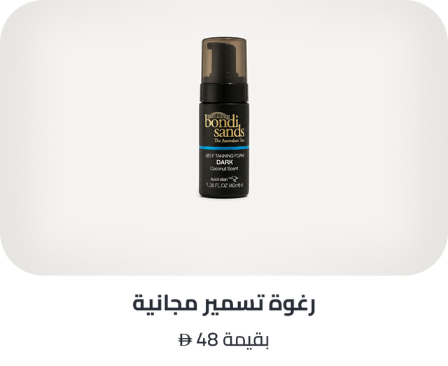 /bondisands-freebie-ae/