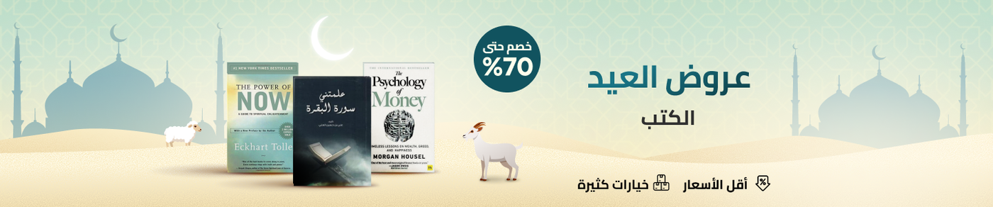 /books/eid-sale-may-26-ae