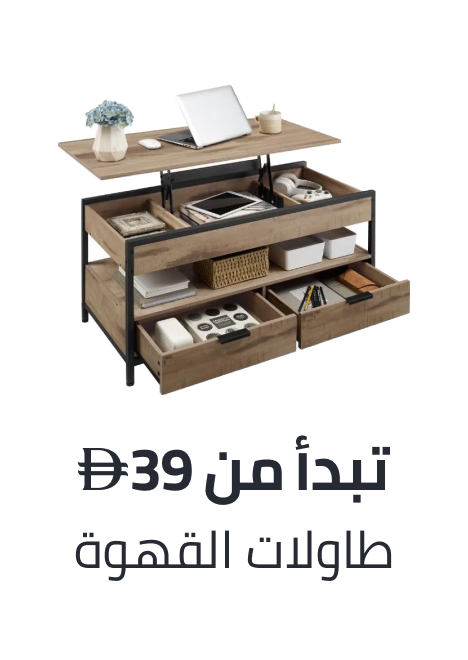 /home-and-kitchen/furniture-10180/living-room-furniture/tables-18419/coffee-tables-20842/home-kitchen-big-deal-sale-ae/