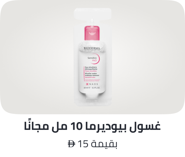 /bioderma-freebie-ae/