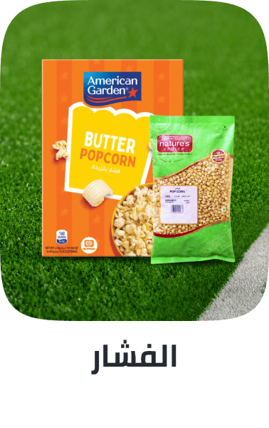 /grocery-store/snack-foods/popcorn/