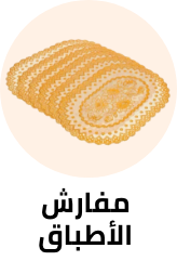 /home-and-kitchen/kitchen-and-dining/kitchen-and-table-linens/place-mats-17278?sort[by]=popularity&sort[dir]=desc&limit=50