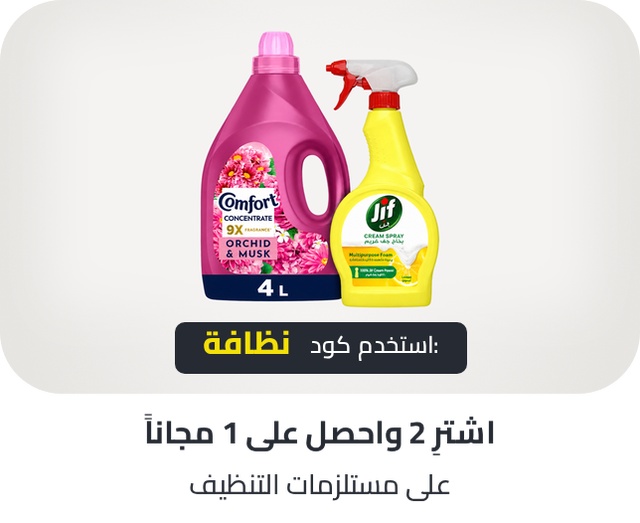 /buy-2-get-1-laundry/
