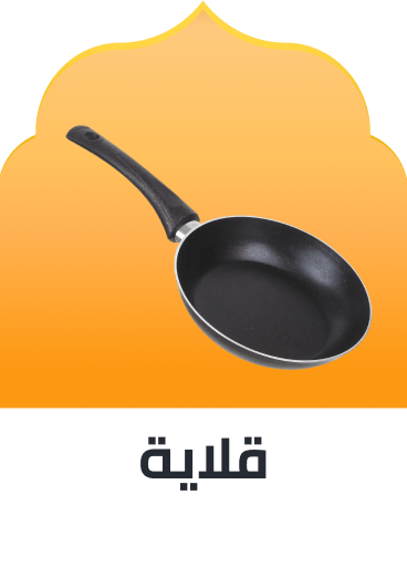 /ramadan-frying-pan-ae
