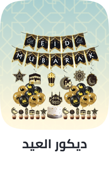 /ramadan-party-supplies-ae/
