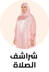 /fashion/women-31229/clothing-16021/arabic-clothing-31230/praying-essentials/fashion-women/?sort[by]=popularity&sort[dir]=desc&limit=50