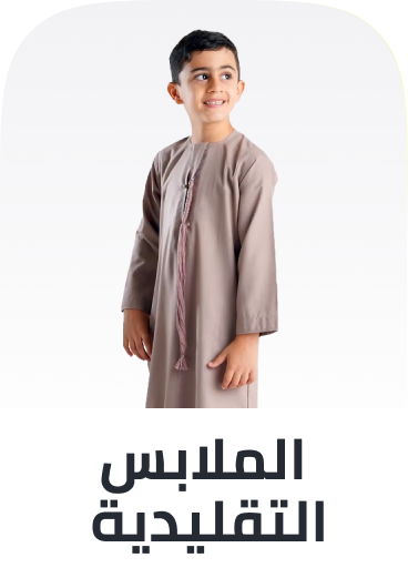 /fashion/boys-31221/clothing-16097/arabic-clothing-31222/view-all-kids-clothing/?isCarouselView=false&limit=50&sort%5Bby%5D=popularity&sort%5Bdir%5D=desc