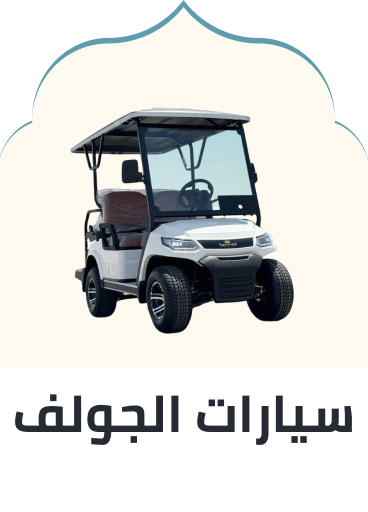 /golf-cart-ae