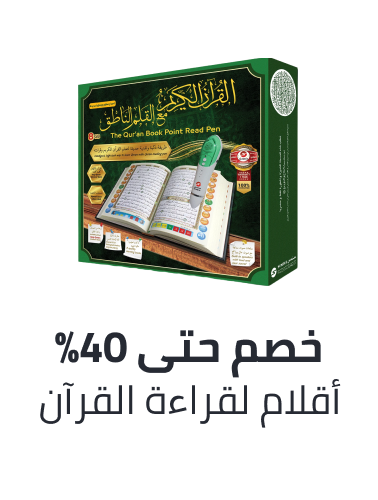 /quran-reader-pen-ae/