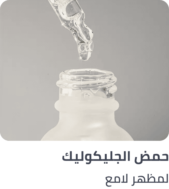 /glycolic-acid/