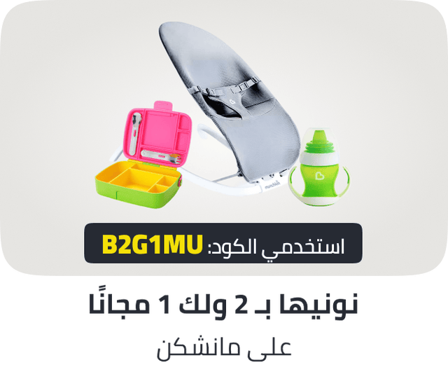 /baby-brand-day-munchkin-discount