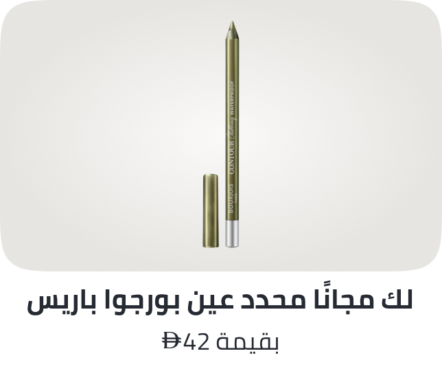 /bourjoisparis-freebie-ae/