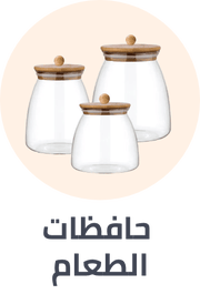 /home-and-kitchen/storage-and-organisation/kitchen-storage-and-organisation/food-saver-jars?sort[by]=popularity&sort[dir]=desc&limit=50