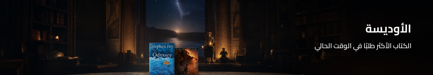 /the-odyssey-book-ae/