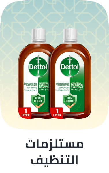/cleaning-supplies-grocery-uae/