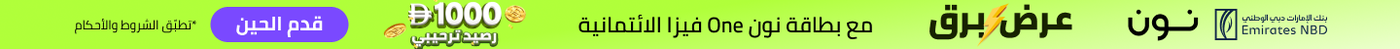 /enbd-cobrand-1000aed-offer-t&c/