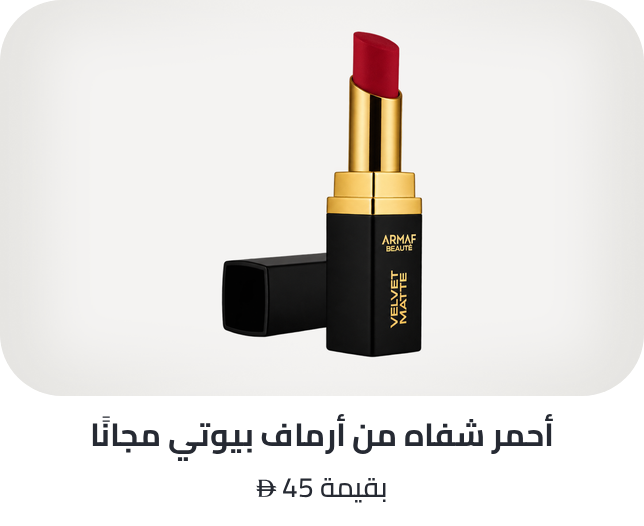 /armafbeaute-freebie-ae