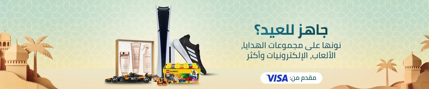 /eid-sale-offers-and-gift-ideas/