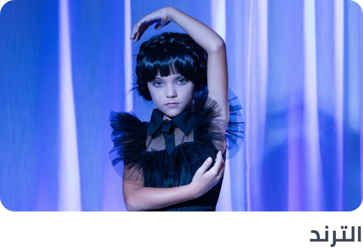 /halloween-viral-trendy-ae/