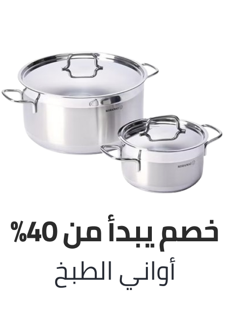 /home-and-kitchen/kitchen-and-dining/cookware/home-kitchen-big-deal-sale-ae/