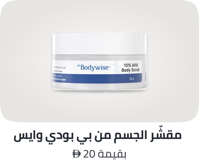 /bebodywise-freebie-ae/