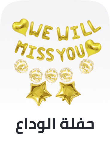 /party-store-farewell-ae
