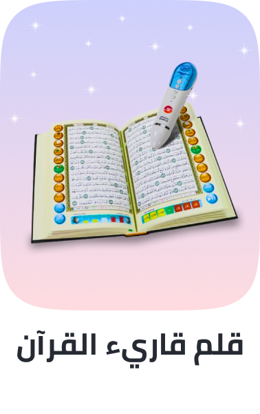 /quran-reader-pen-ae