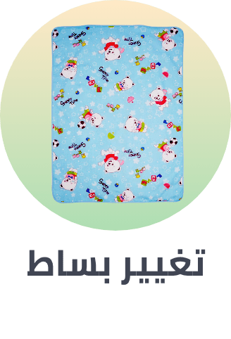 /baby-products/diapering/changing-mats-covers?sort[by]=popularity&sort[dir]=desc&limit=50