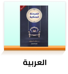 /books?f[language]=arabic&sort[by]=popularity&sort[dir]=desc